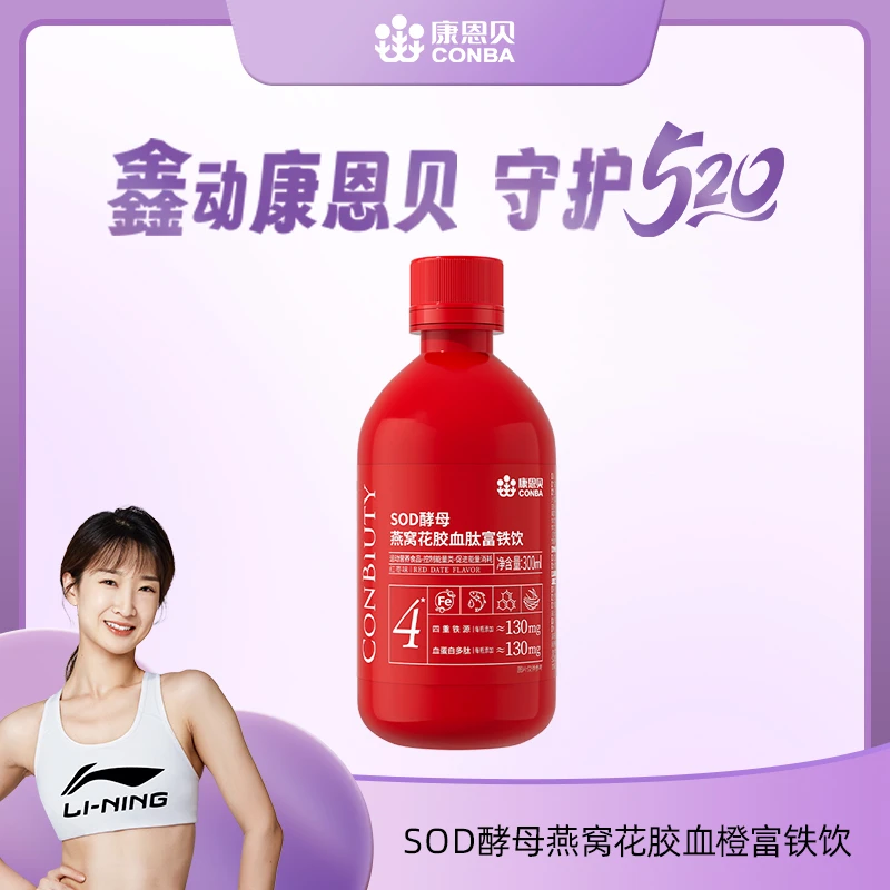 【阿鑫专属】康恩贝燕窝阿胶元气血肽铁饮高含量130mg有机铁