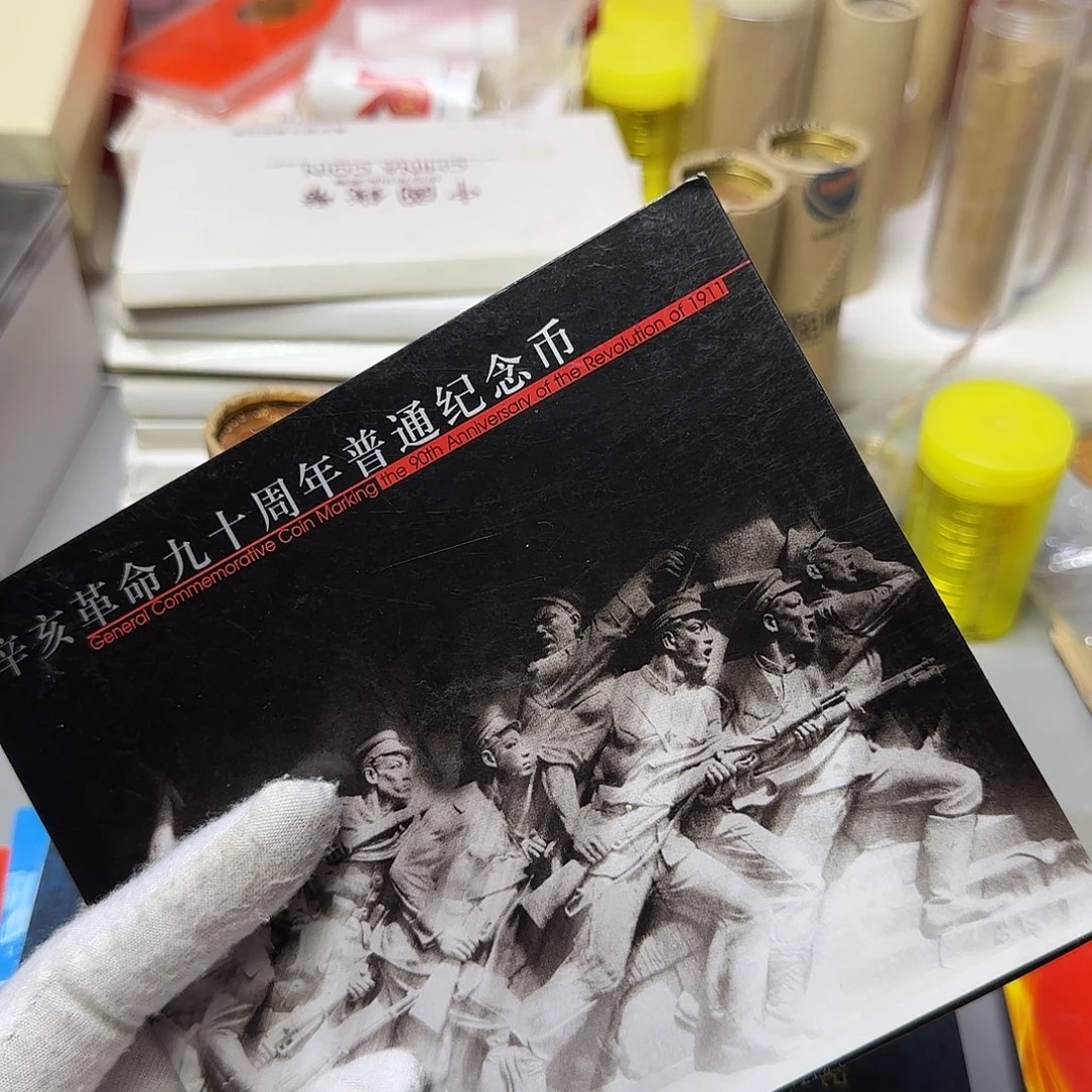 辛亥纪念币卡册福利