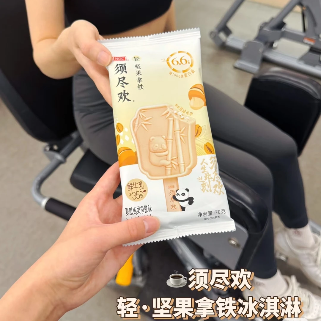 【若熙精选】须尽欢轻坚果拿铁榛果拿铁味冰淇淋雪糕同城送雪糕同城配