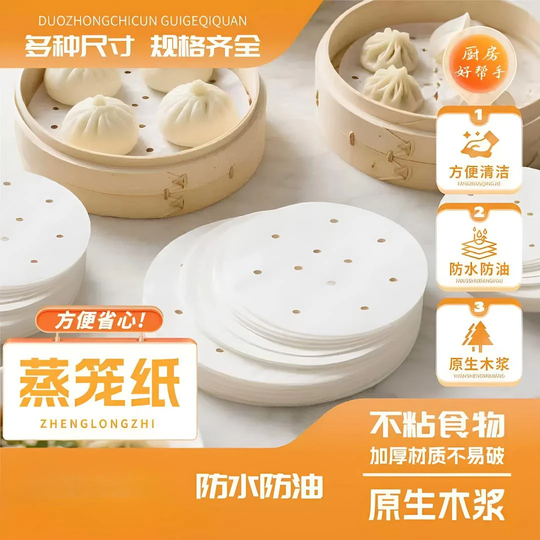 食品蒸笼纸加厚不粘防水防油冬季蒸馒头包子辅食圆形一次性家用