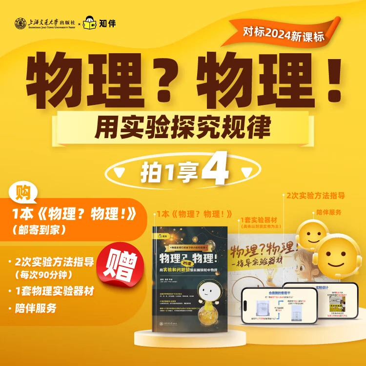 物理？物理!+指导实验器材 2024新课标物理老师给孩子的小初衔接