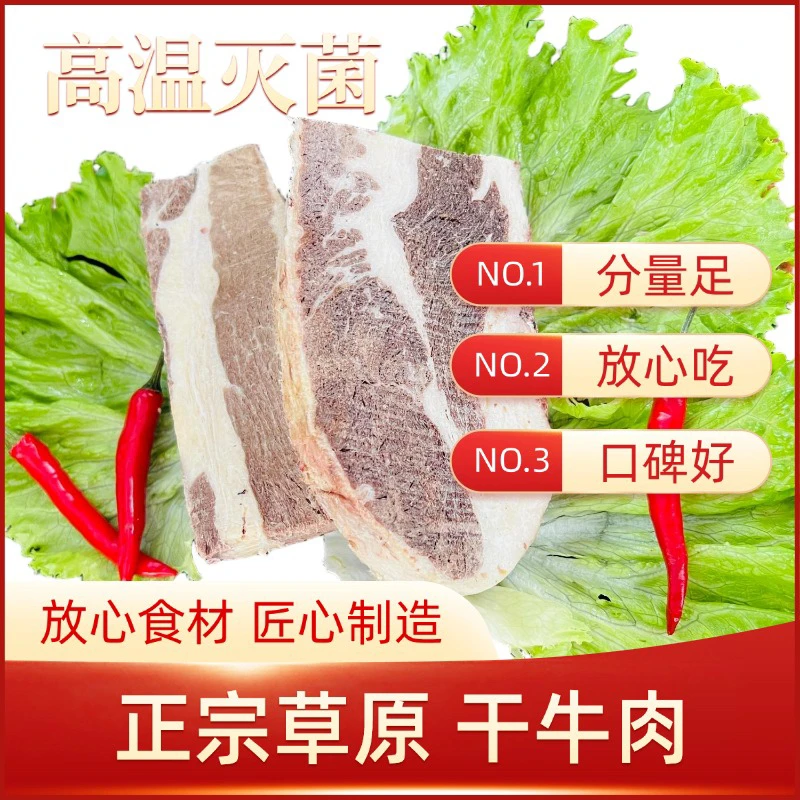 内蒙古草原牛肉羊肉风干肉风干牛肉正宗牛肉干牛羊肉