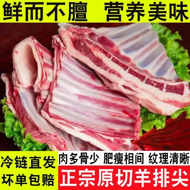 4斤羊排尖小羔羊山羊新鲜现宰羊肋排家庭商用装