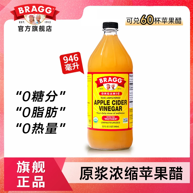 【直播专属】BRAGG美国进口原浆浓缩苹果醋健身零脂946ml风味饮品