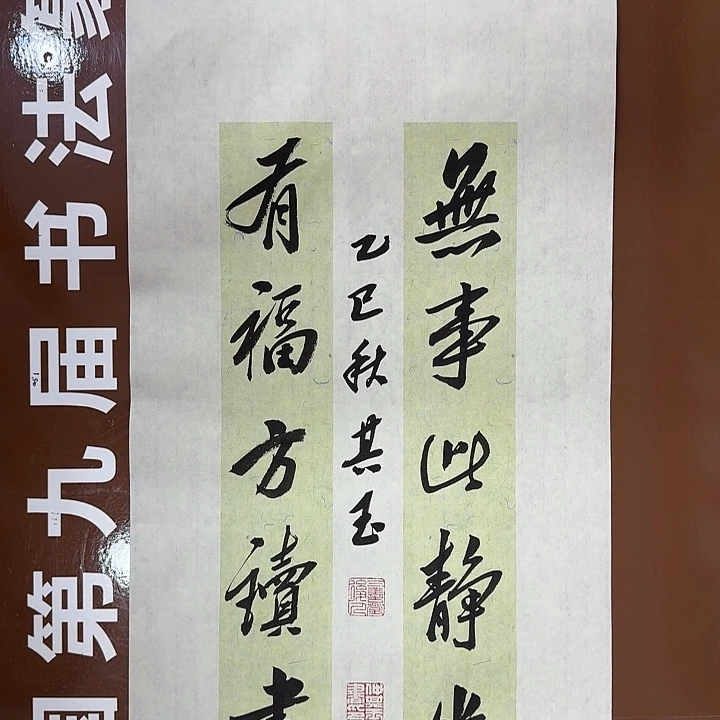 书法书法作品多次获奖