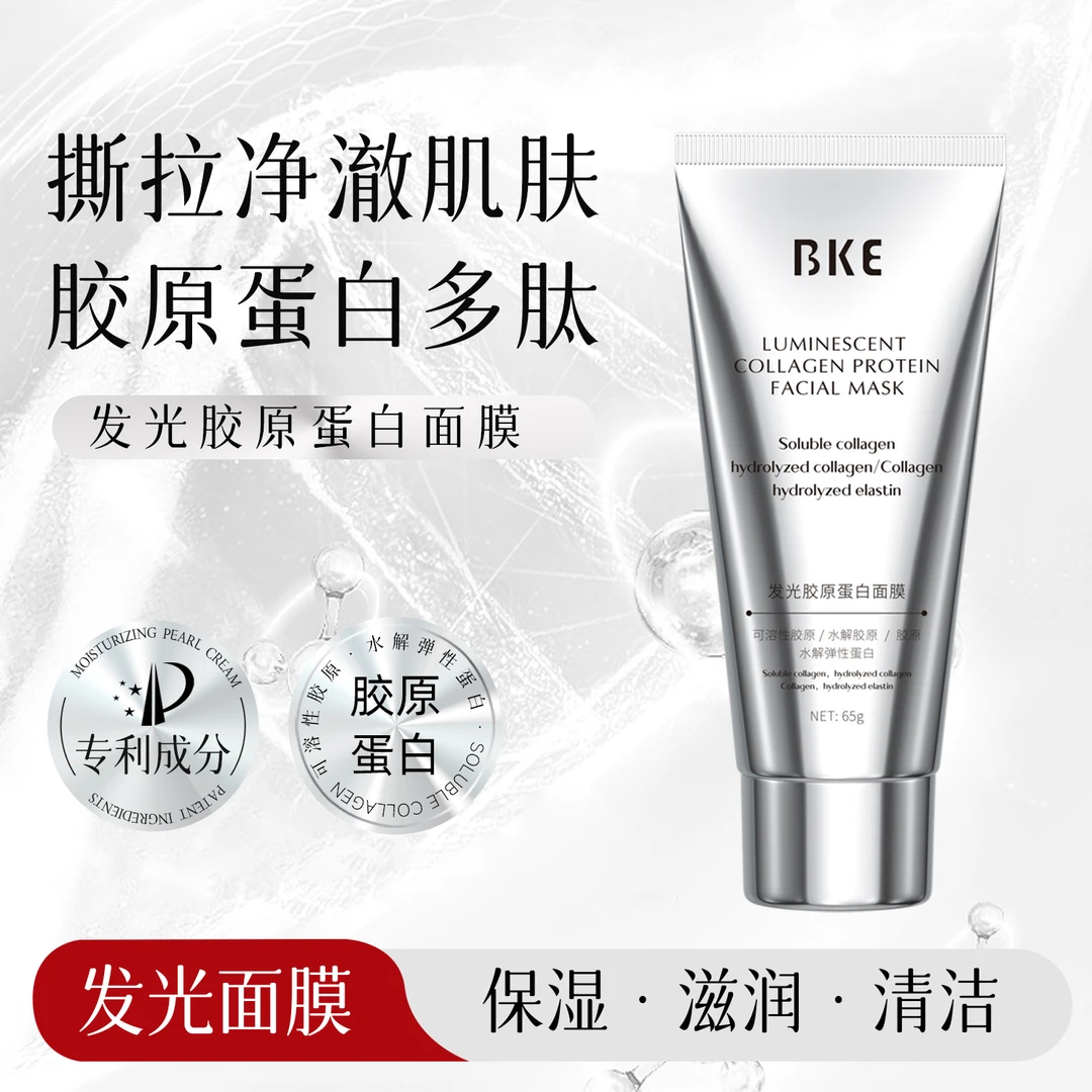 【娜娜优选】BKE发光胶原蛋白面膜
