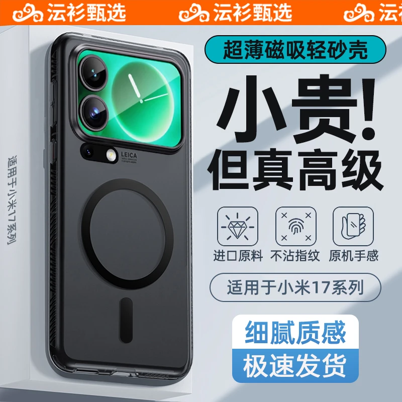 适用小米17Pro手机壳新款17Promax磨砂磁吸防摔保护套萍17散热