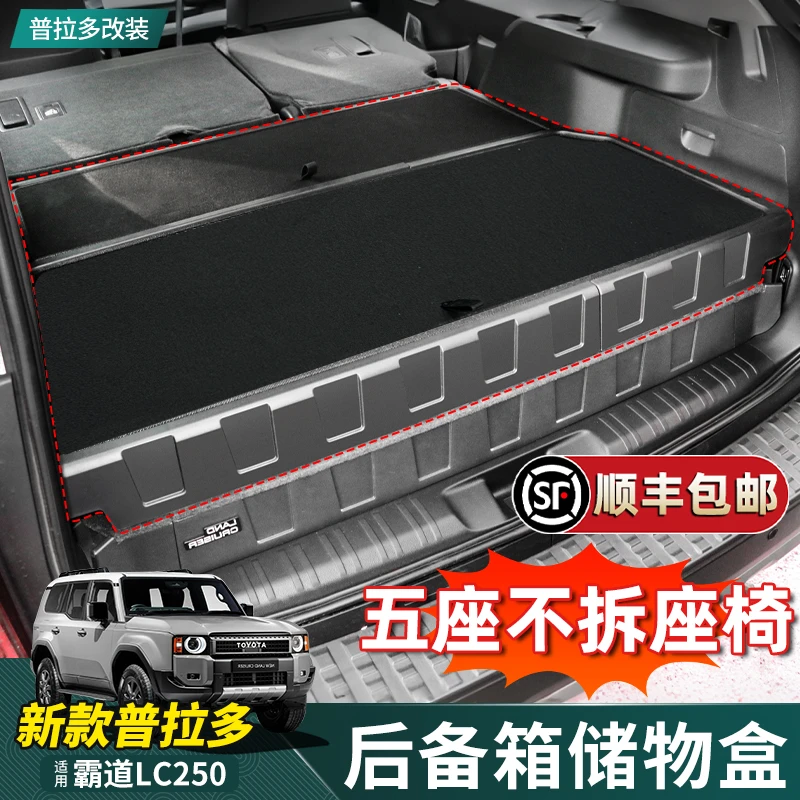 适用24款普拉多五座后备箱储物盒新霸道LC250改装尾箱改平收纳箱