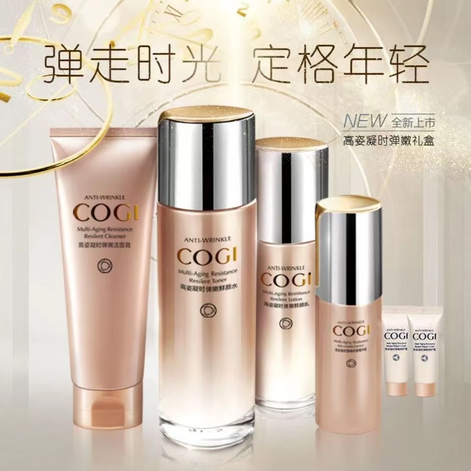 COGI高姿凝时弹嫩紧致礼盒紧致抗皱水乳套装护肤品补水套装正品