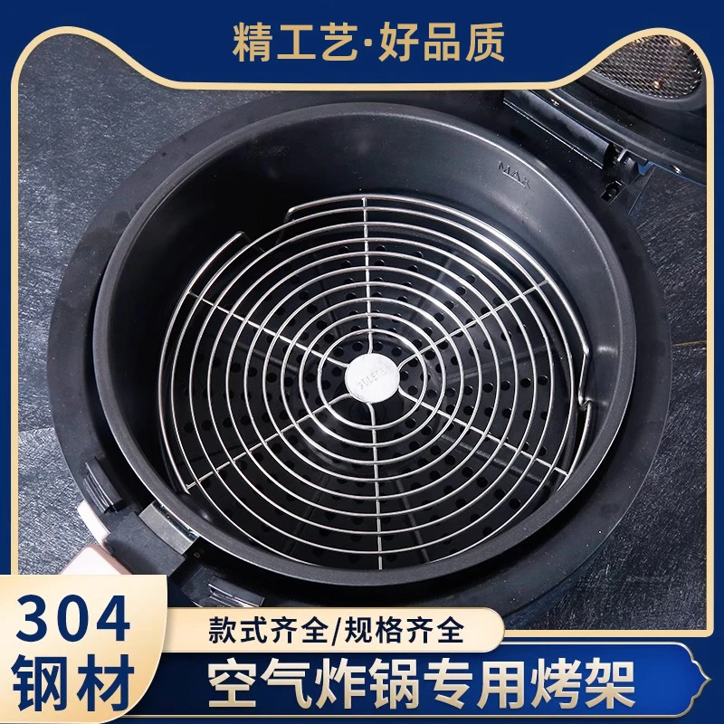304空气炸锅烤架子内用支架滤油架隔油盘配件网烤肉架双层架烤盘