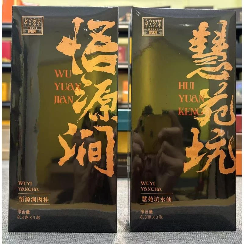 孝文家茶 慧苑坑水仙/悟源涧肉桂 24.9克3泡高档礼盒礼品袋
