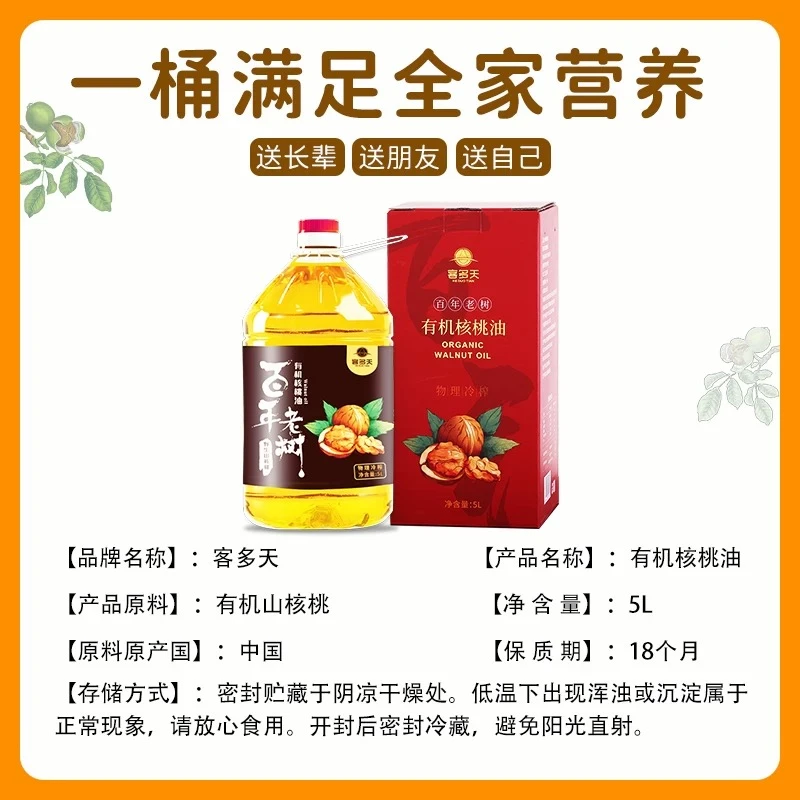 涉县客多天百年老树有机核桃油