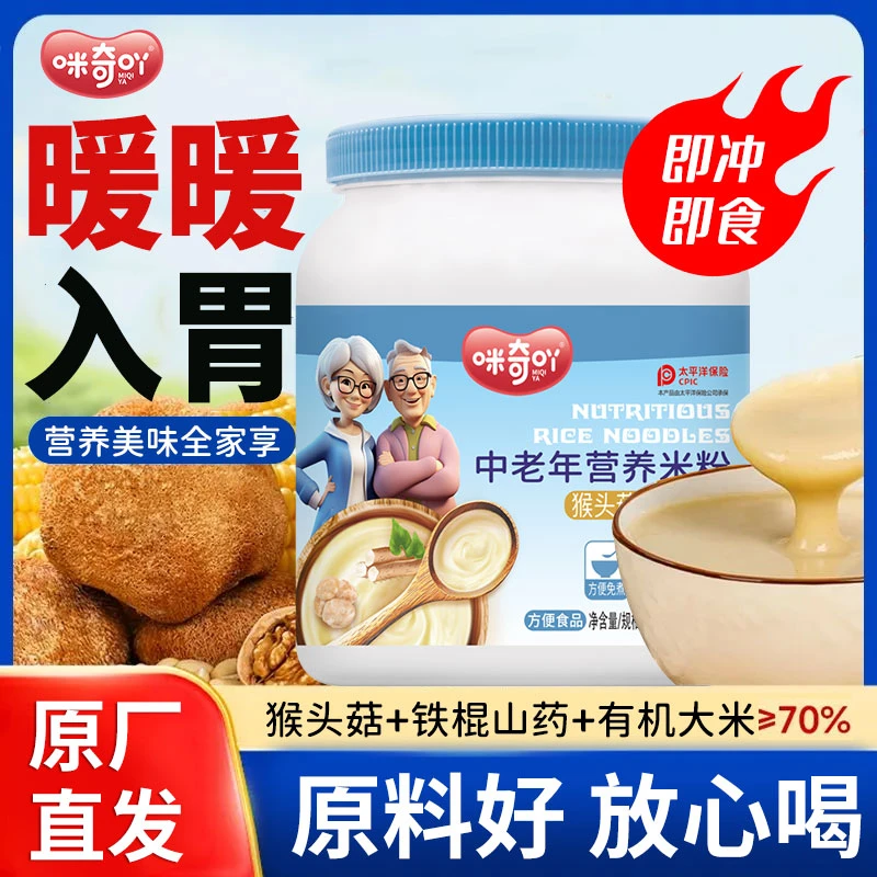 中老年营养米粉老人米糊猴头菇山药水果燕麦蛋白质食粥成人营养品