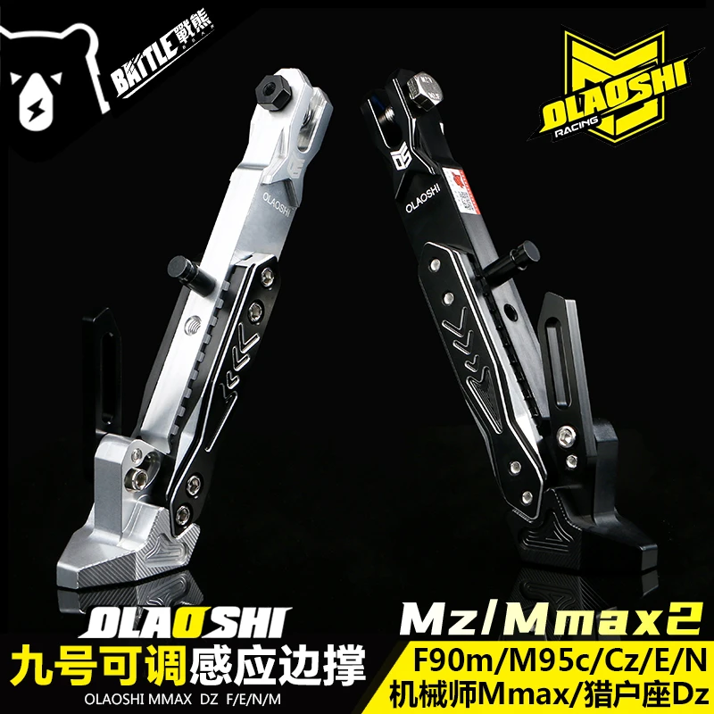 欧老师九号Nz Mzmix猎户座MMAX110P2 F90M95 F2z改装可调感应边撑