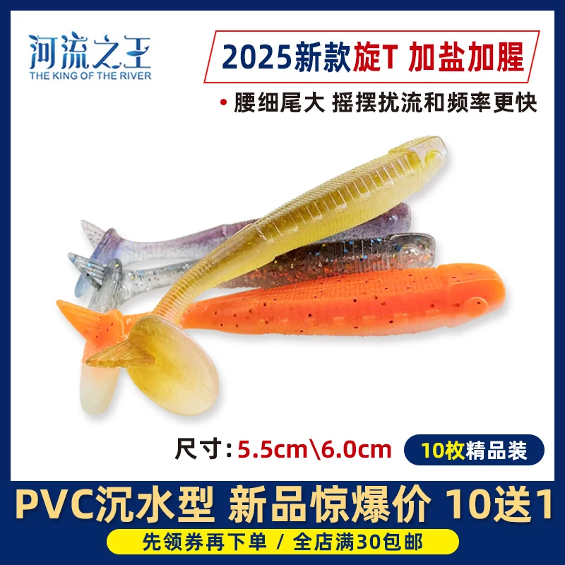 河流之王25新款扰流旋T尾路亚假饵加腥鳜鱼鲈鱼曲柄钩卡罗铅头钩