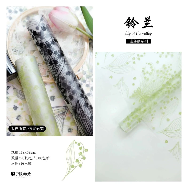 【绿萝】铃兰 白色黑色粉色防水诺莎纸系列包装纸 鲜花包装资材