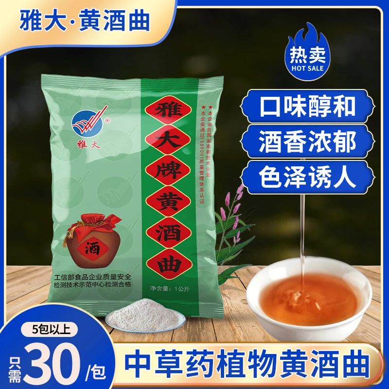 传统黄酒曲雅大商用酿酒黄酒专用绍兴房县糯米黄酒酿酒曲酵母粉子