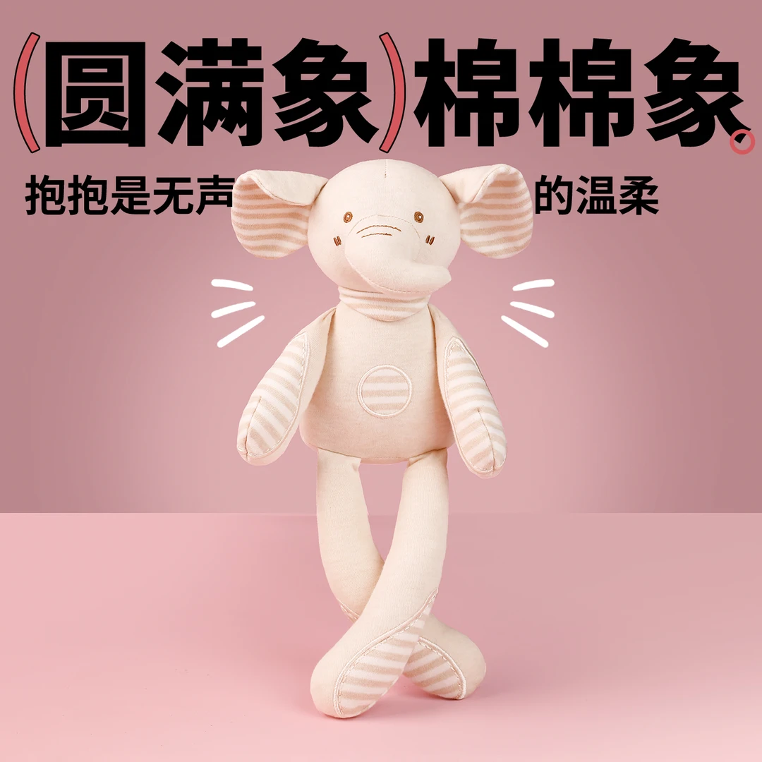 【绵绵象】有机彩棉婴儿玩具大象安抚玩偶宝宝可啃咬陪伴公仔娃娃女