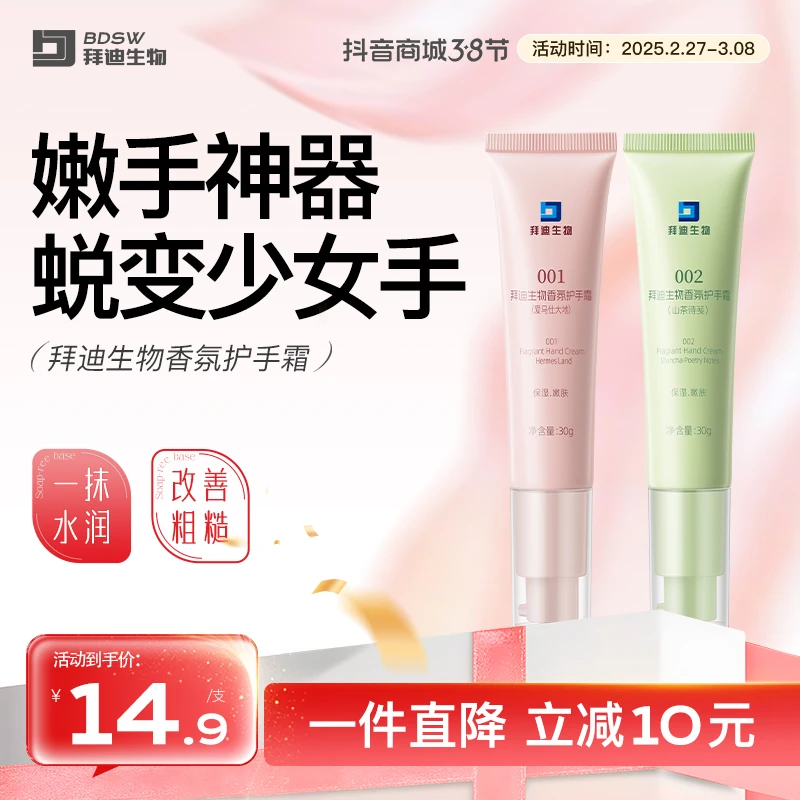 拜迪生物护手霜护甲滋润保湿清爽不油腻温和丝滑香氛护手霜男女X