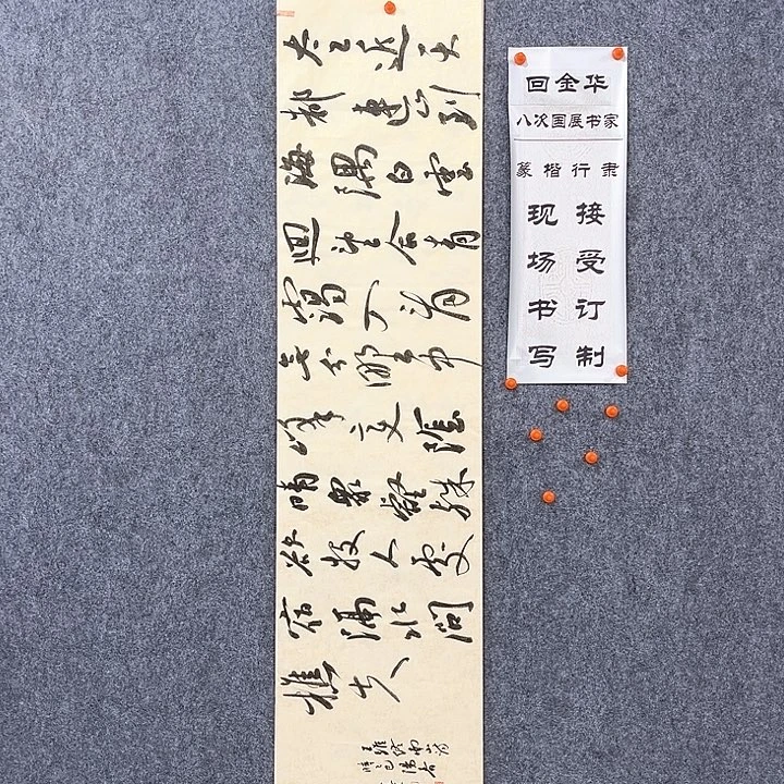 书法回金华老师终南山138×34