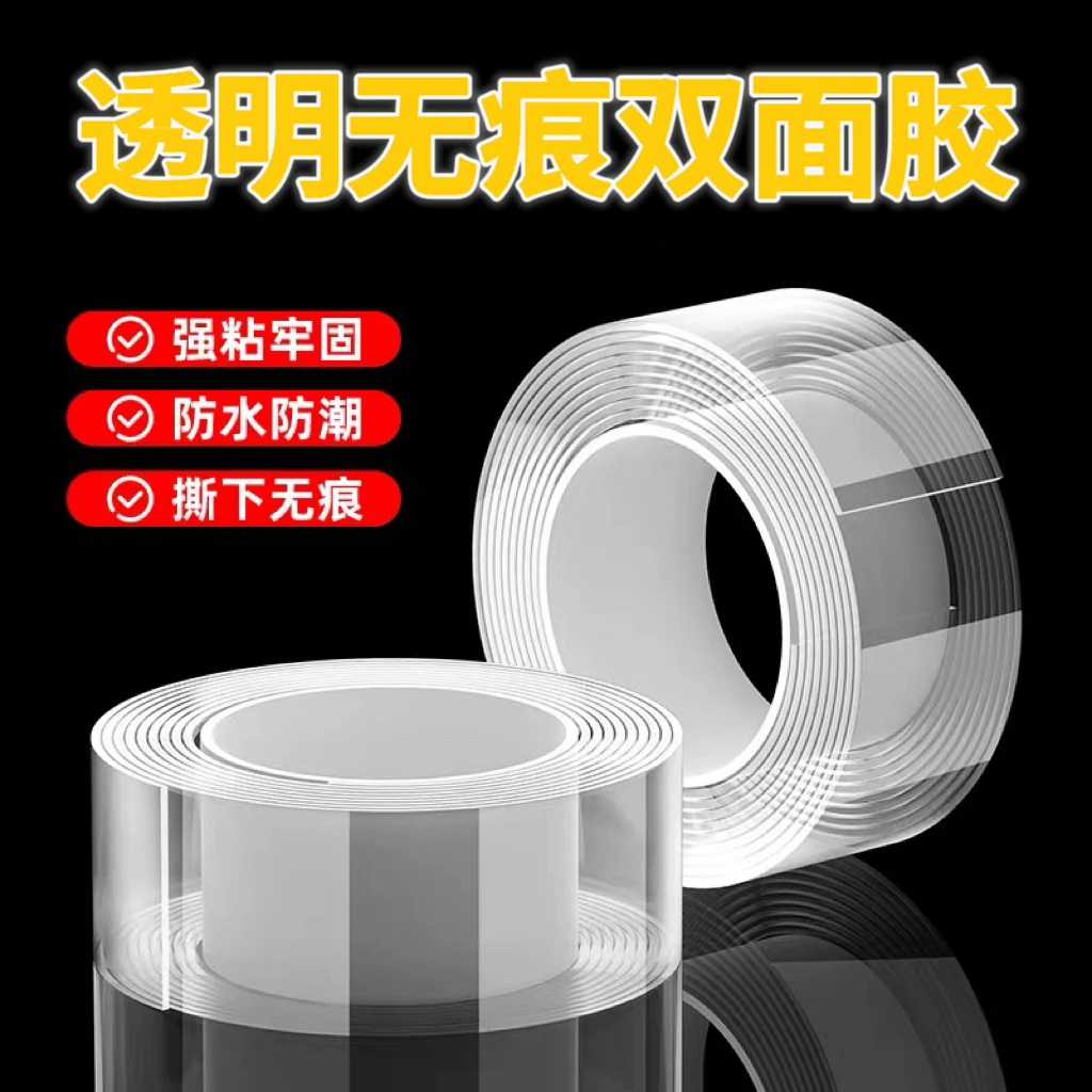 加厚加粘无痕双面胶带强力透明魔力胶贴撕下不留痕无残胶收纳必备