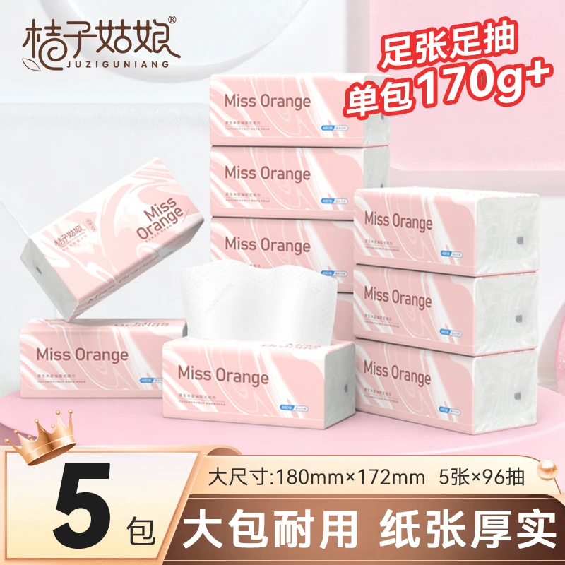 桔子姑娘大包抽纸L码餐巾纸480张家用装纸巾加厚面巾纸家庭卫生纸