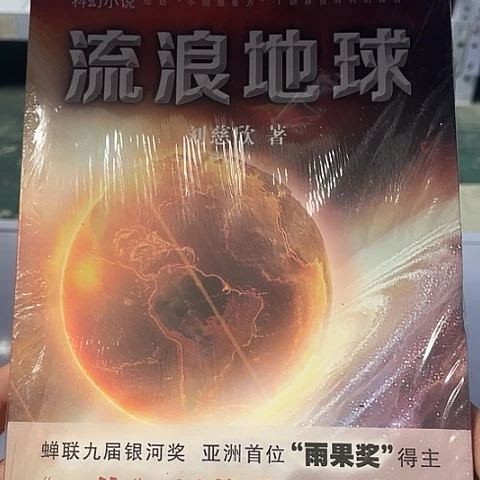 流浪地球  8  闪购闪购