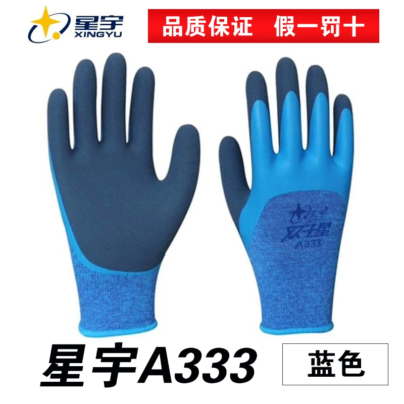 星宇手套双子星劳保防护手套双层加厚耐磨柔软舒适防滑防水工地用