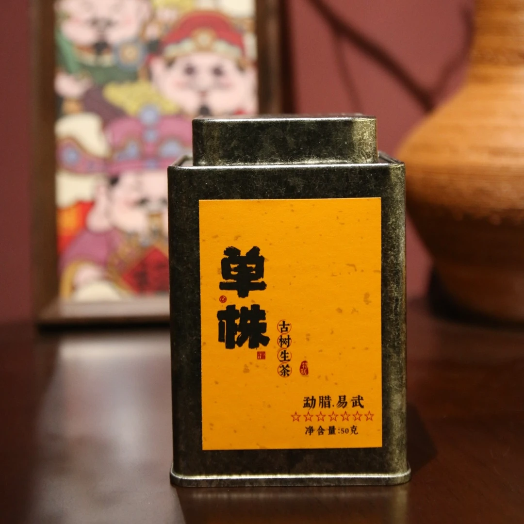 宝云祥2024普洱茶生茶单株古树散茶茶叶