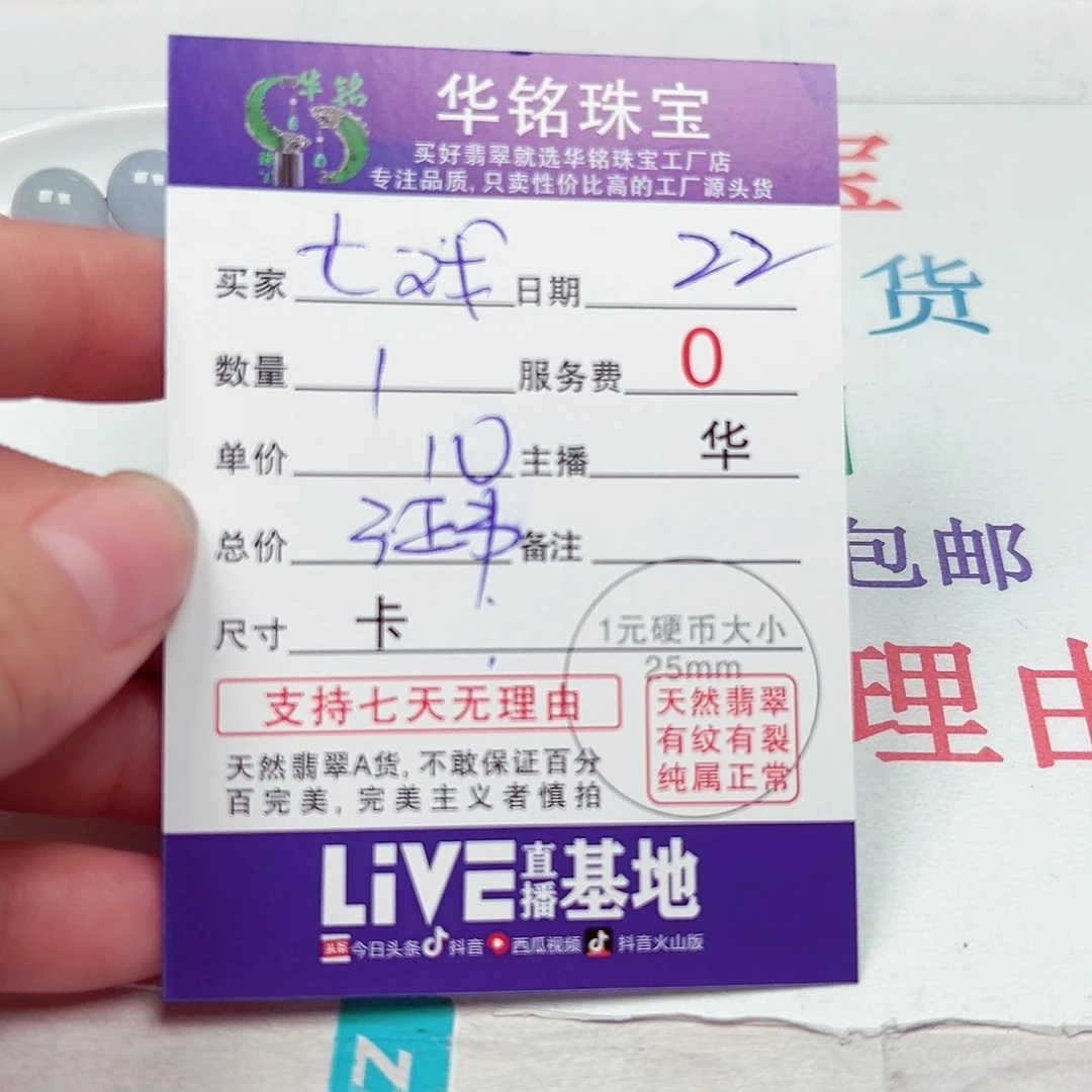 七***戏散珠翡翠货主老华