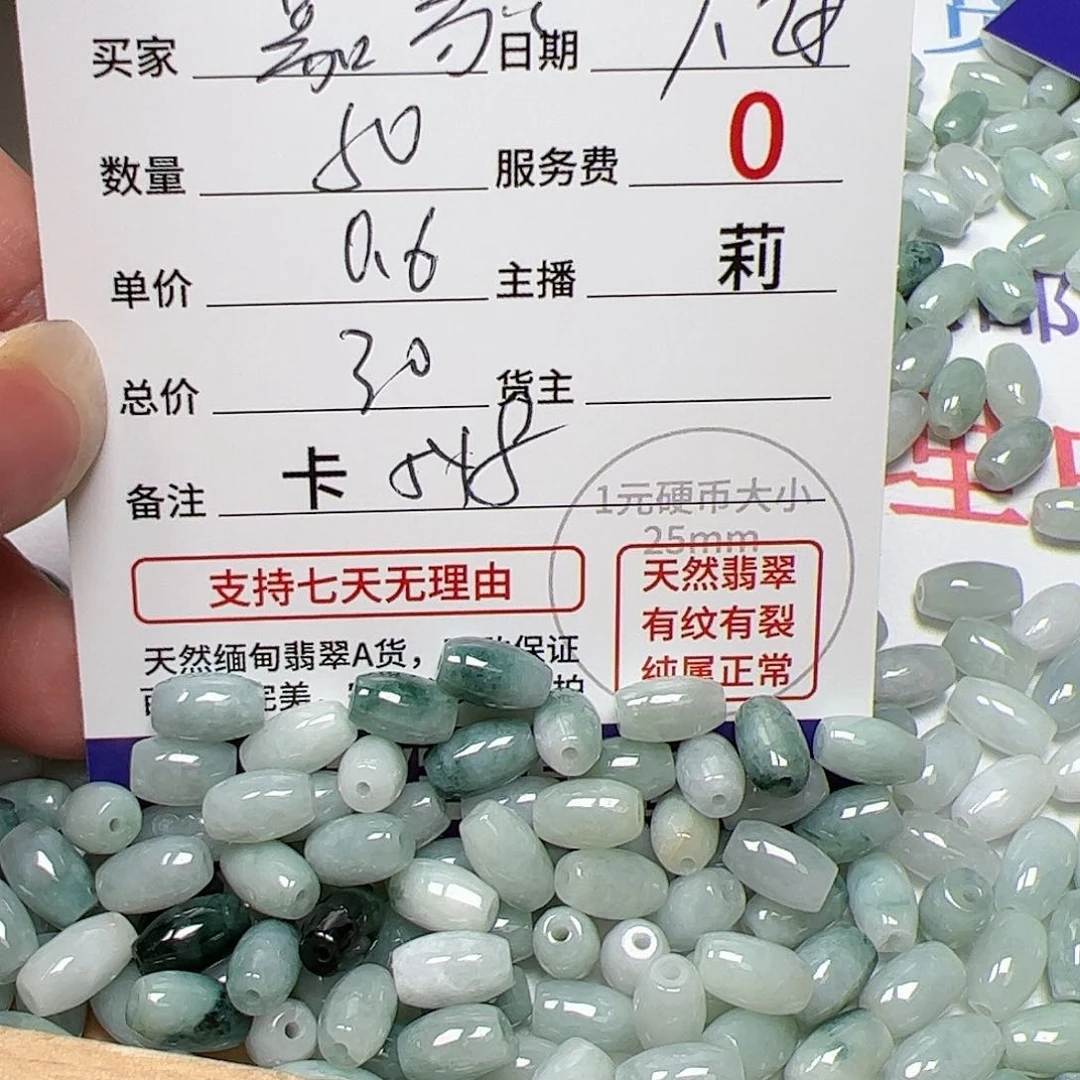 【闪购商品】翡翠手链未镶嵌嘉*豪卡5*8