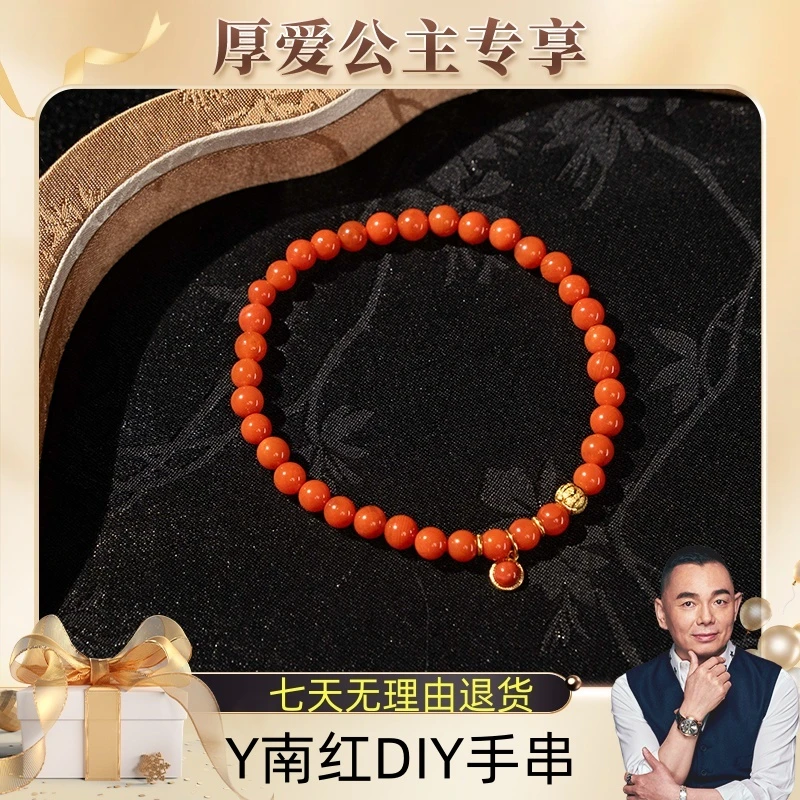 【厚爱公主专享】 南红DIY手串5-610338614