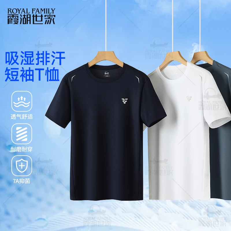 【新粉的礼物】霞湖世家 男士运动5A抑菌网眼珠地透气速干T恤 312A