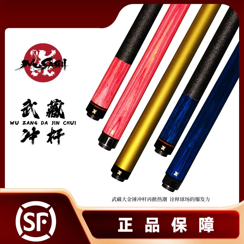 武藏大锤中式黑八九球进口枫木开球大头台球杆中式台球杆推荐