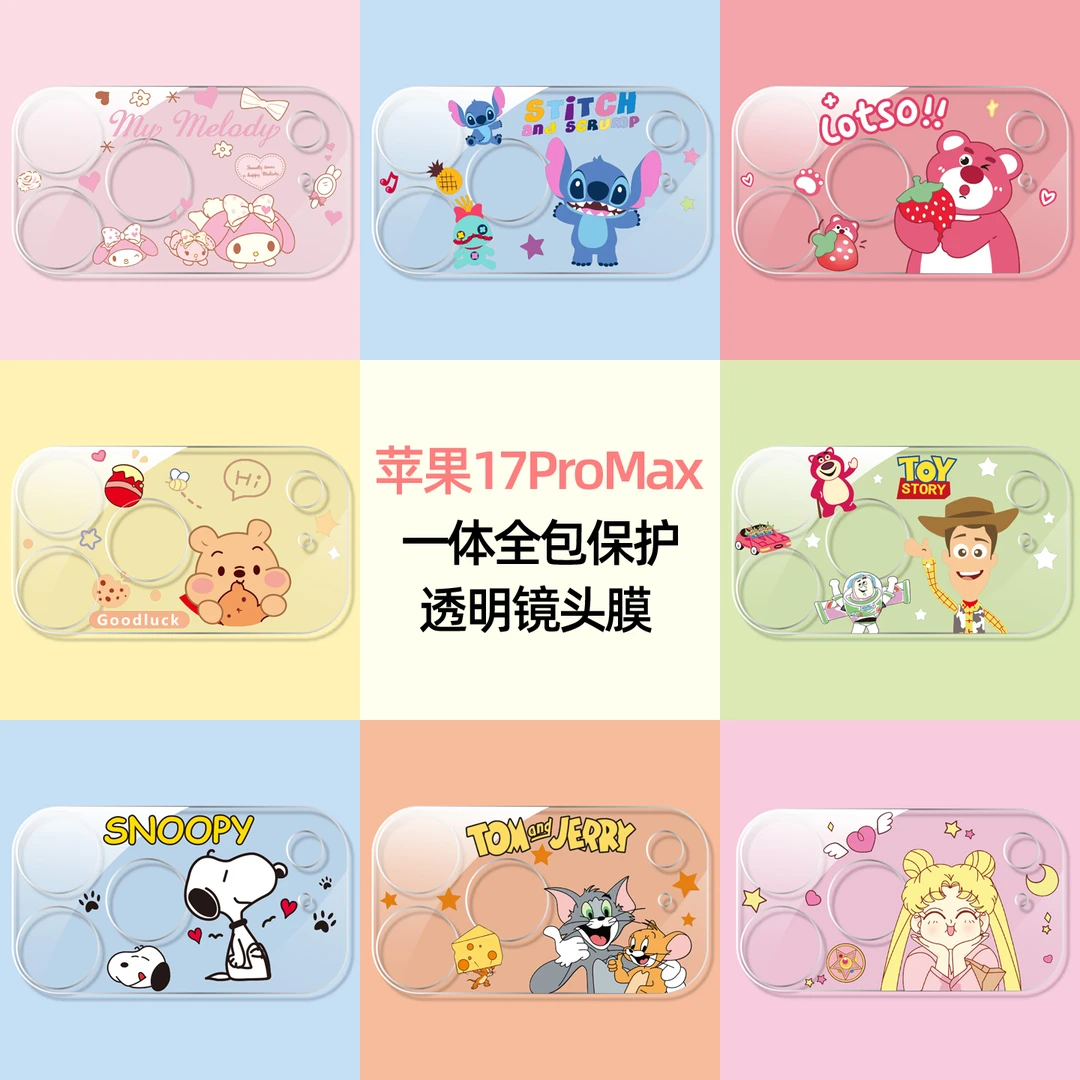 AR增透苹果17ProMax卡通透明镜头膜iPhoneAir/16/15/14全包钢化膜