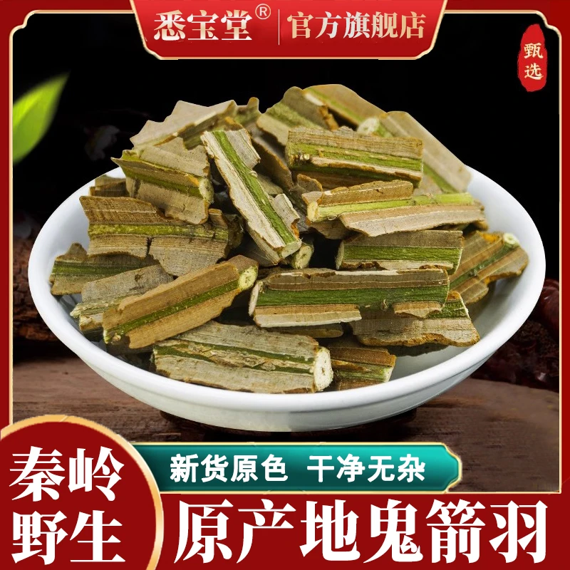 秦岭鬼箭羽500g新鲜采带枝卫茅枣八月棱农产品鬼见愁非枸杞