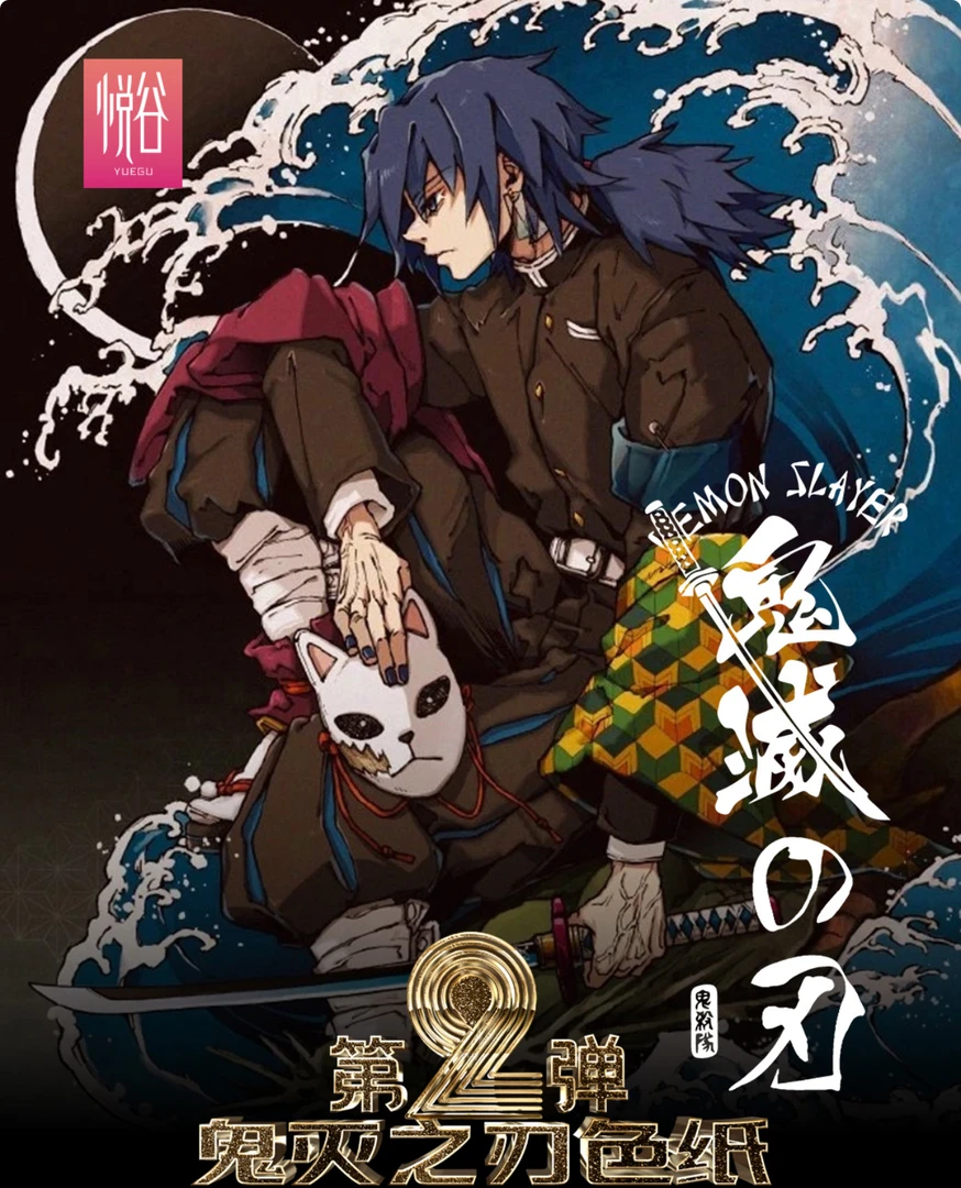【无限叠叠】悦谷二弹鬼灭色纸潮玩盲盒收藏卡牌盲盒(拆卡)