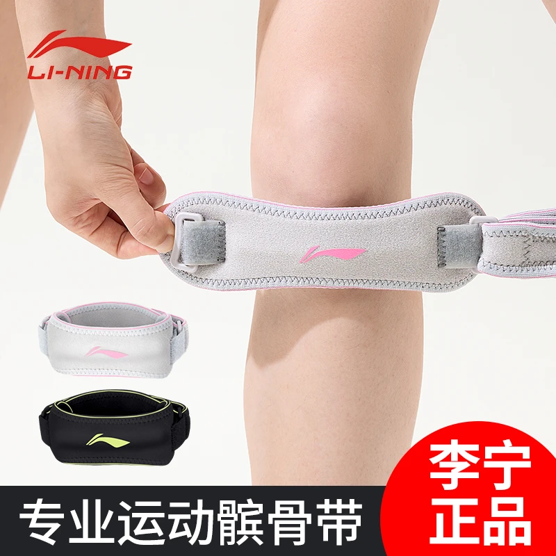 李宁髌骨带护膝护腿护膝盖关节专用运动护具男士半月板女士保护套