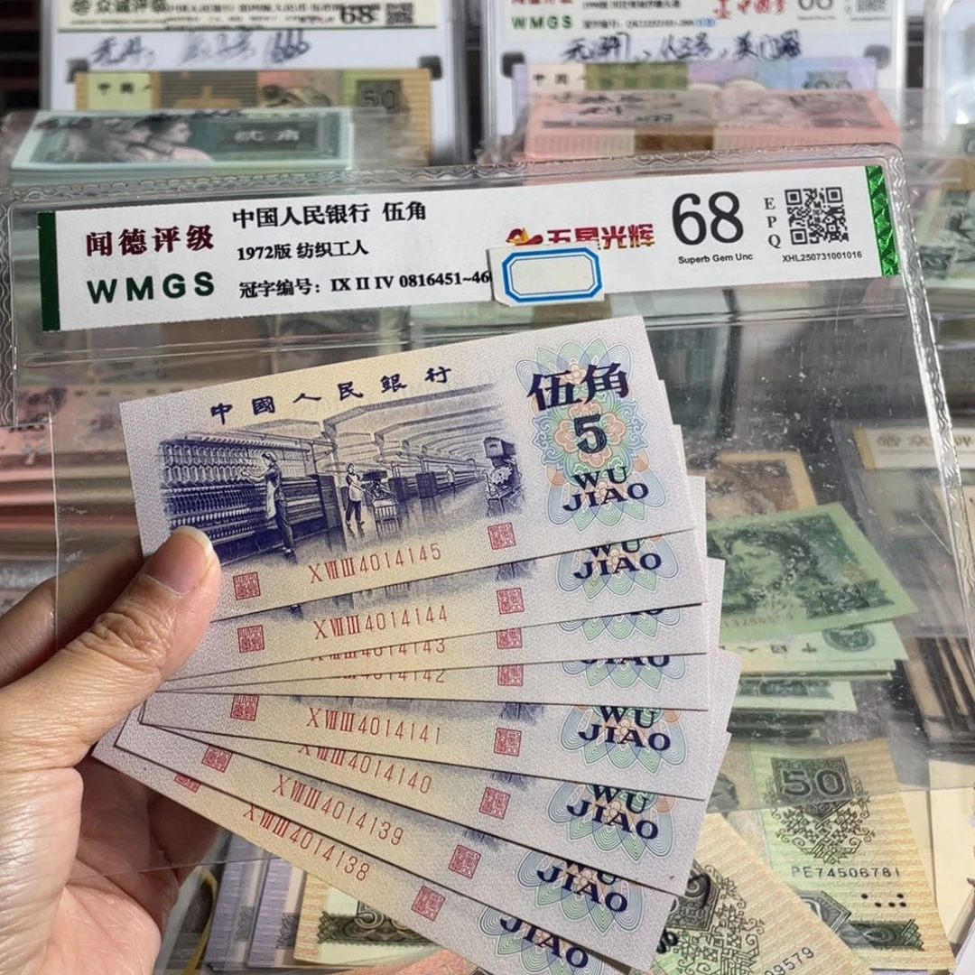 纺织五角全新8张连号，号码随机