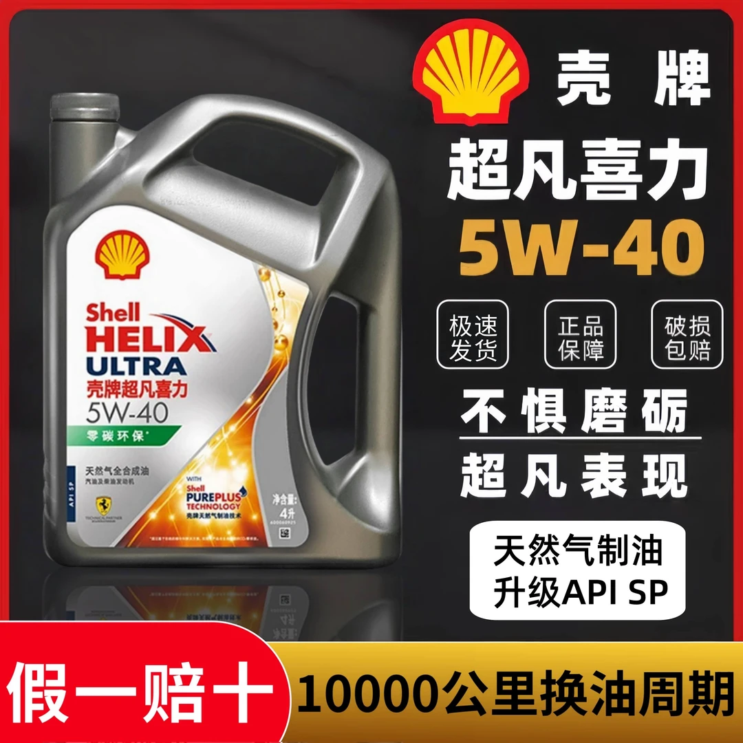 壳牌超凡喜力 灰壳 5w40 全合成机油正品发动机润滑油抗磨保养 4L