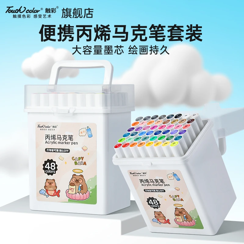 touchcolor丙烯马克笔儿童幼儿园小学生专用画笔低年级diy水彩笔