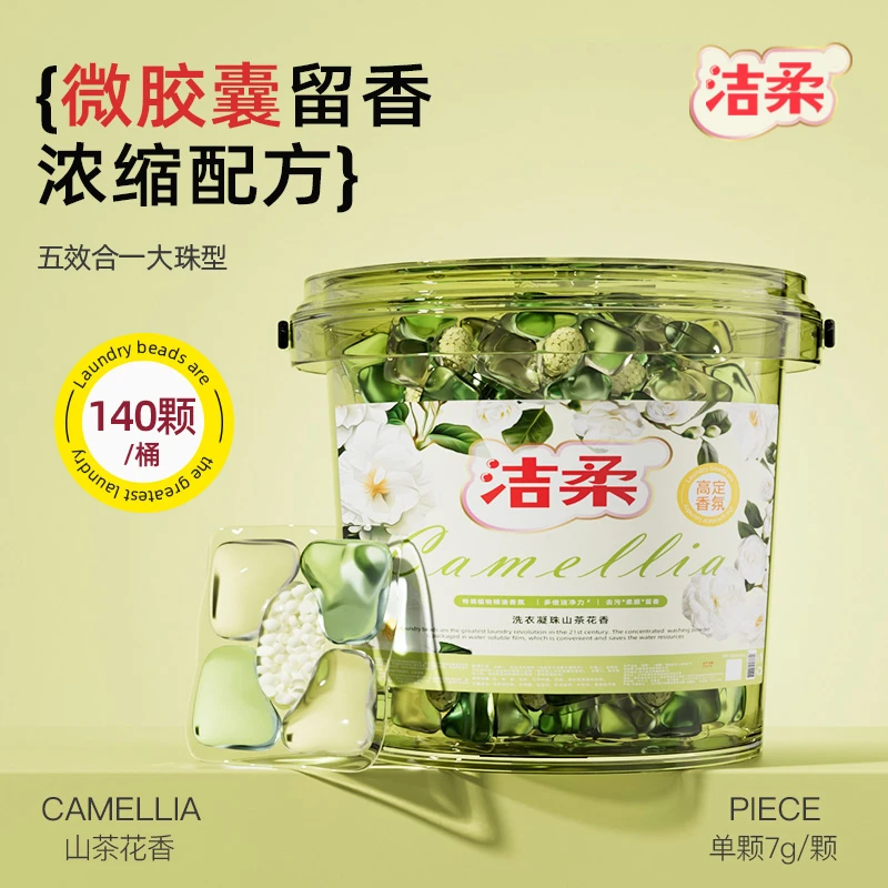 【洁柔官方专卖店】5D山茶花洗衣凝珠留香珠香味持久香水型五合一