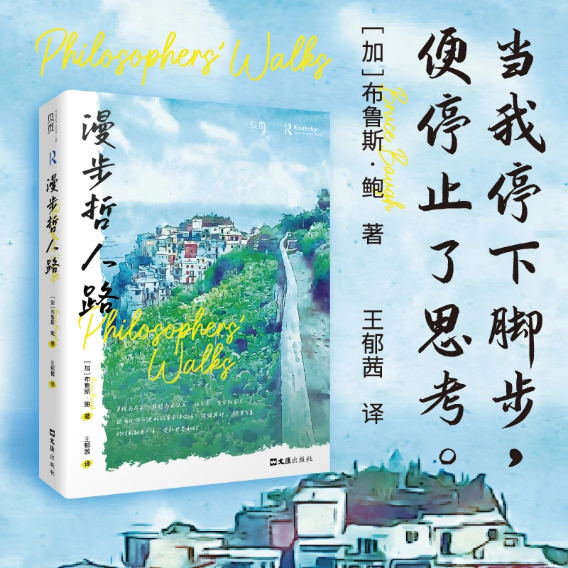 《漫步哲人路》当我停下脚步，便停止了思考