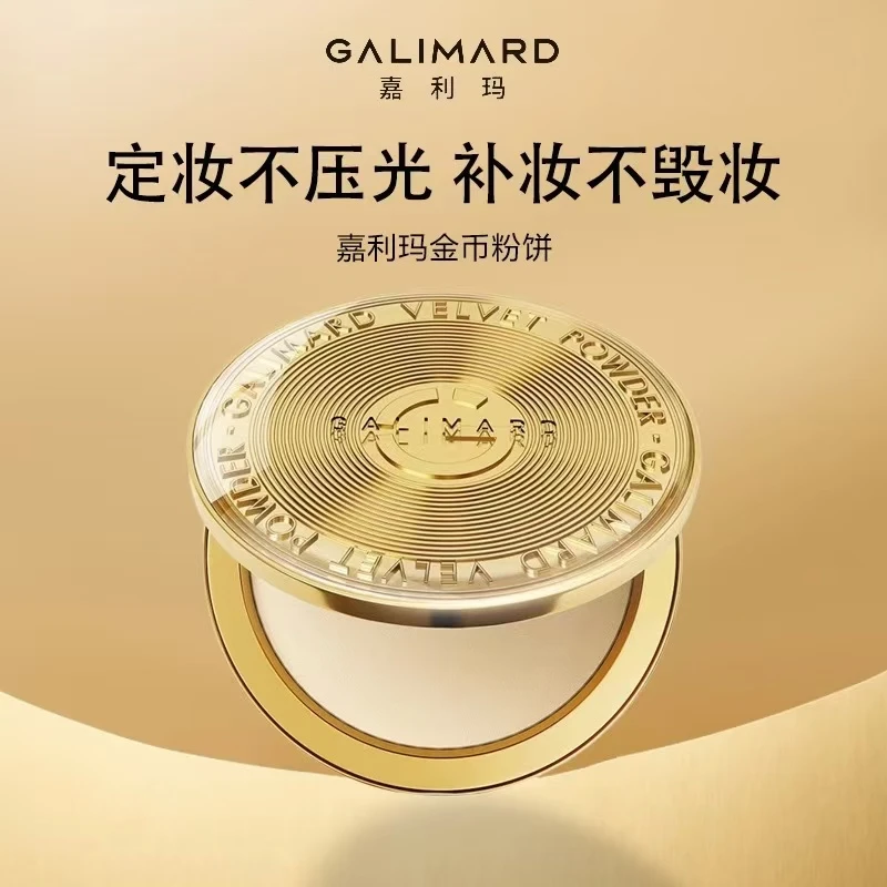 嘉利玛金币粉饼补妆定妆控油遮瑕蜜粉细腻服帖不卡粉防水不脱妆