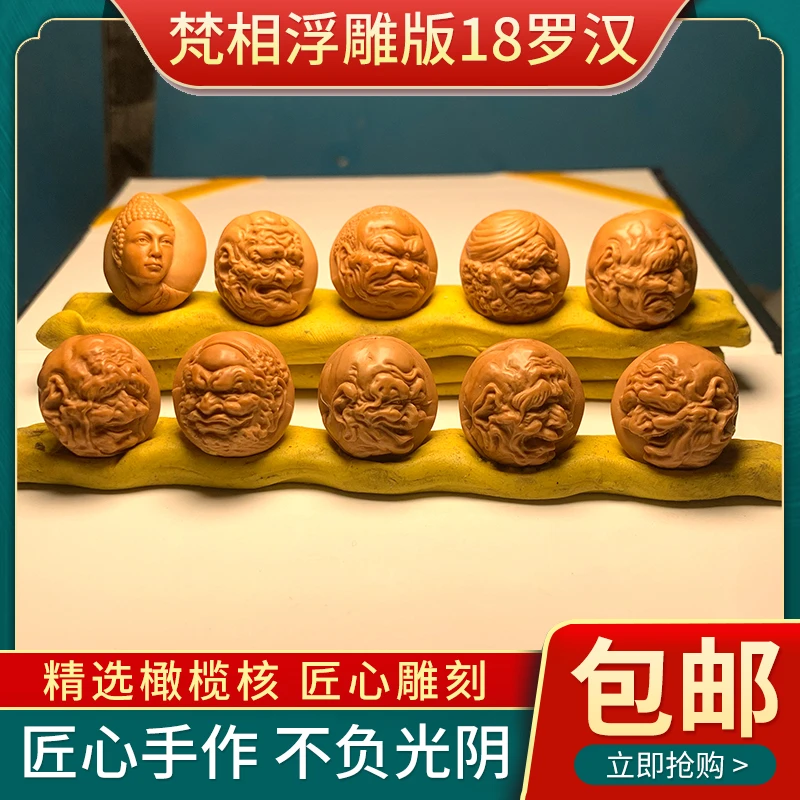 梵相浮雕版18罗汉，橄榄核雕刻