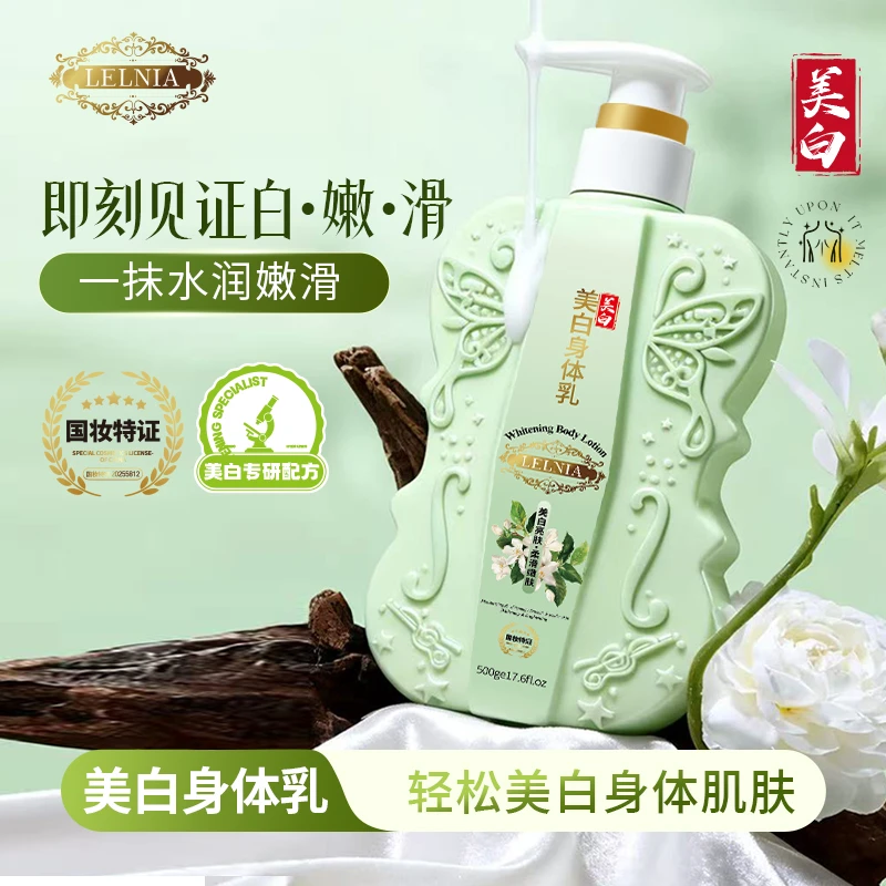 【500ML】美白身体乳水润保湿润肤乳滋润补水嫩白留香全身香体秋冬