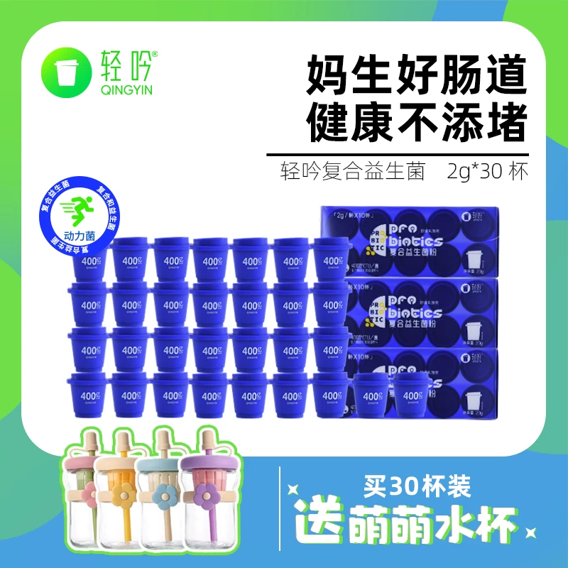 【单品套装】轻吟复合益生菌小蓝杯助力肠道健康多盒装