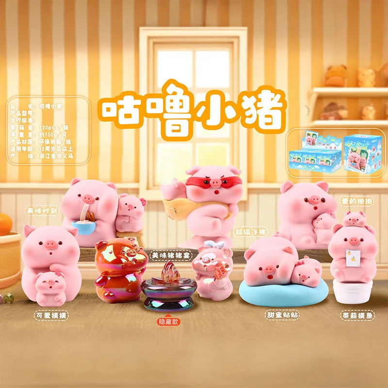 萌趣咕噜小猪可爱潮玩盲盒摆件