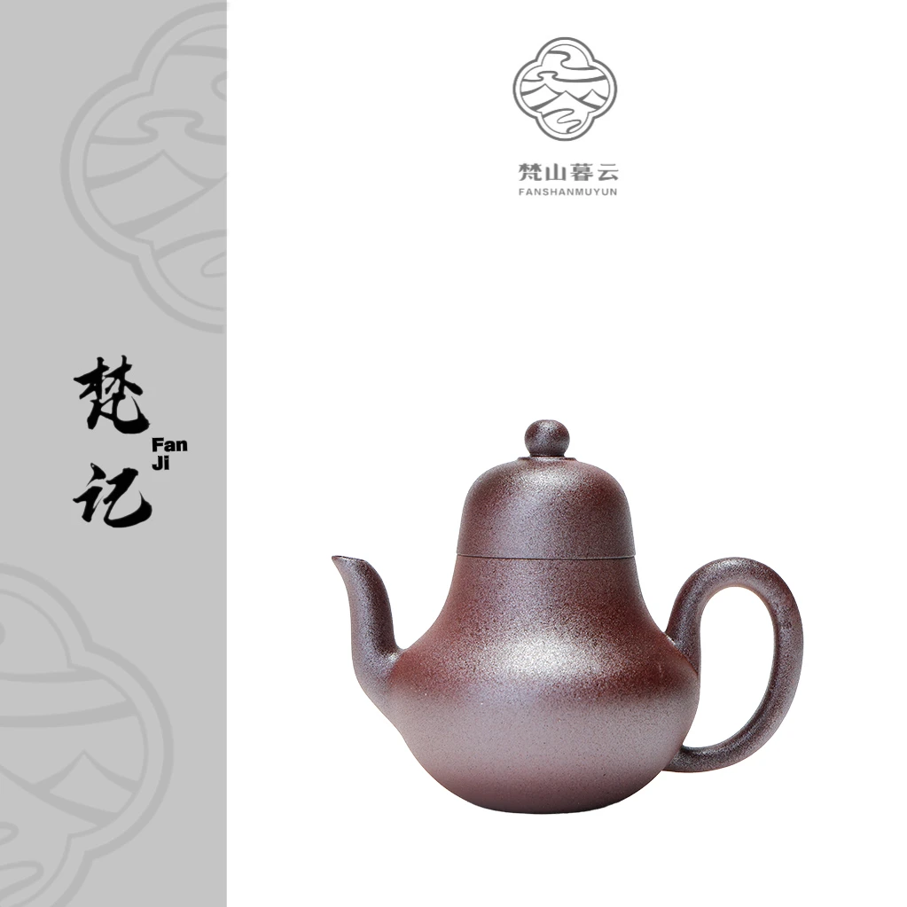 【梵记】思婷 胭脂红 柴烧 100cc 家用紫砂壶