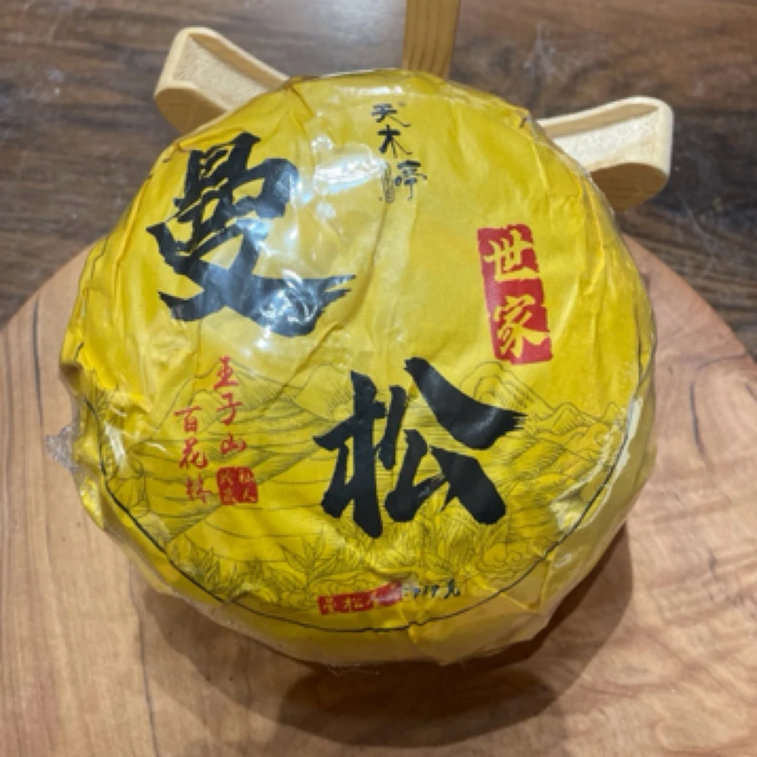 【宠粉高货】2020年曼松王子山生茶999克